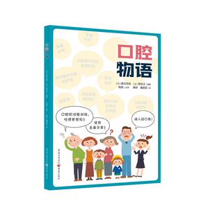 包邮 口腔物语 满45元