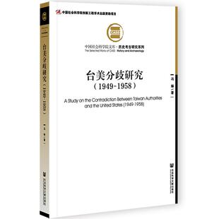 台美分歧研究 包邮 满45元