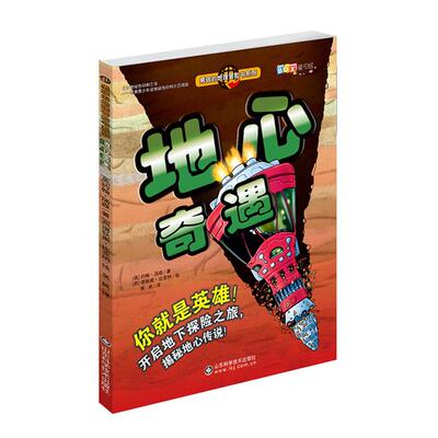 【正版】地心奇遇(英)约翰·汤森著;(西)塔狄奥·比亚