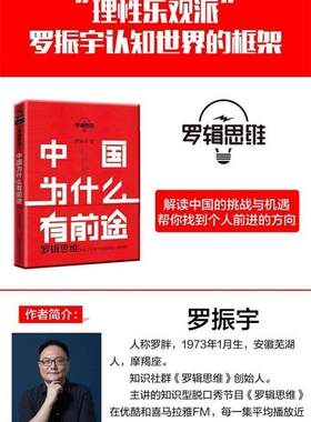 【正版】中国为什么有前途-逻辑思维罗振宇中国友谊出版公司