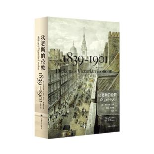 【正版】狄更斯的伦敦上海译文出版社