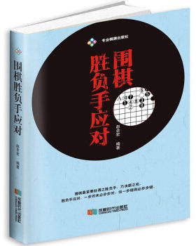 围棋胜负手应对