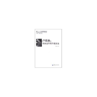 [满45元包邮]卢埃林:书本法不同于现实法 9787811292787