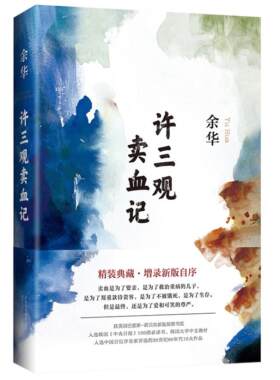 【正版】许三观卖血记余华北京十月文艺出版社9787530216033