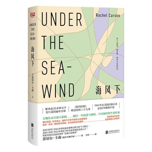 美 蕾切尔·卡森 著 译北京联合出版 海风下 尹萍 公司 正版