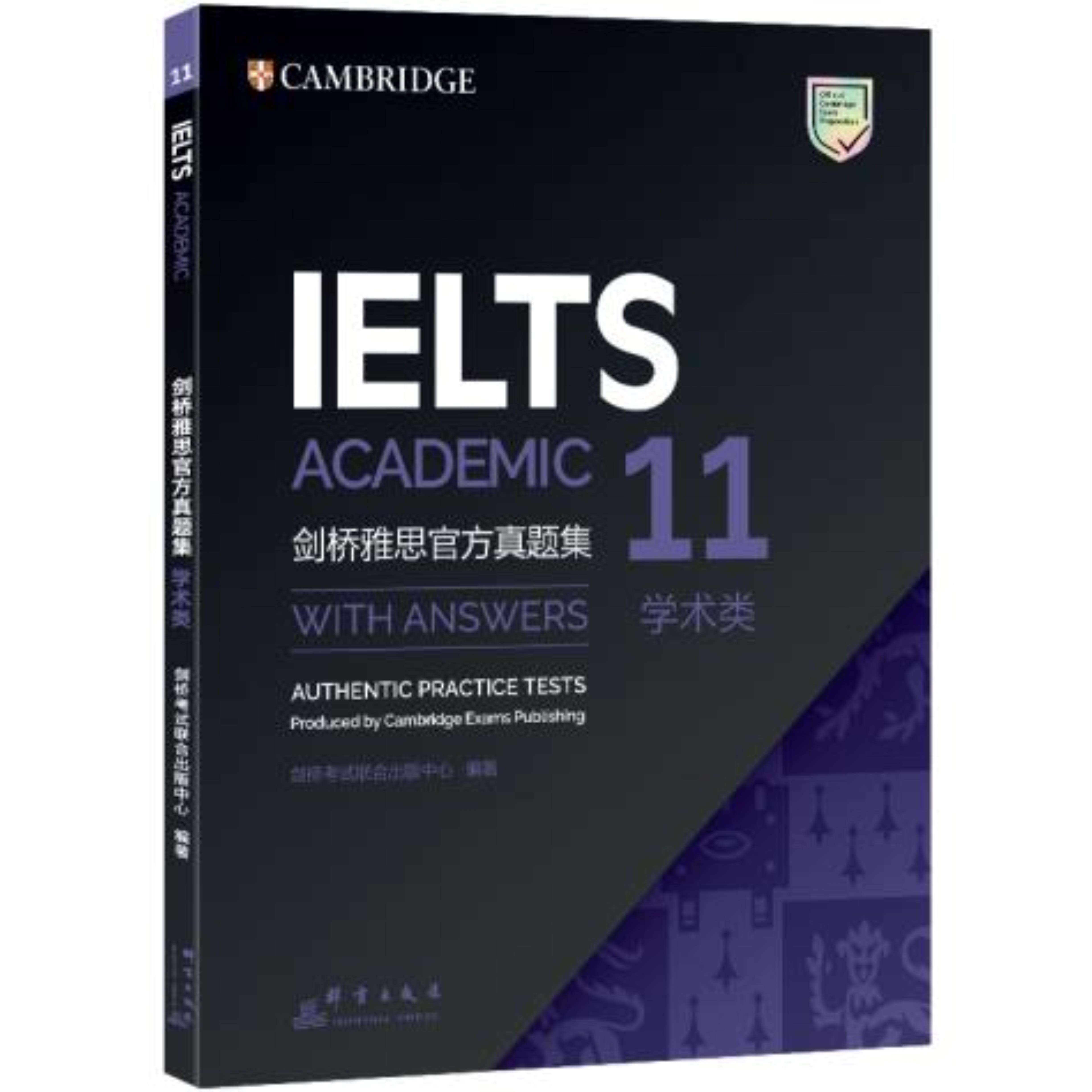 【正版】新东方 剑桥雅思官方真题集11 学术类剑桥考试联合出版中心