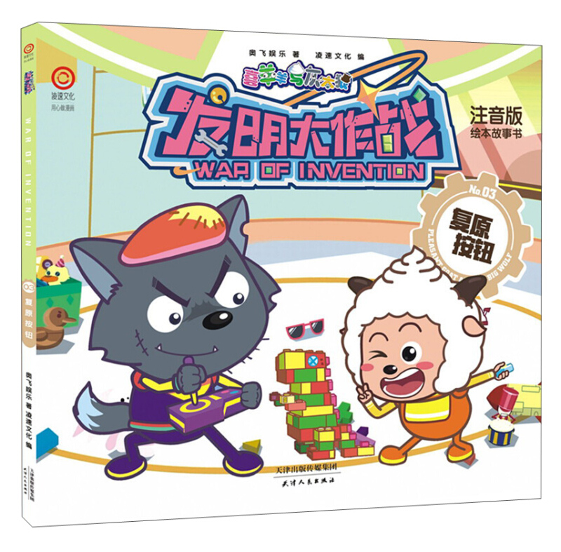 喜羊羊:复原按钮