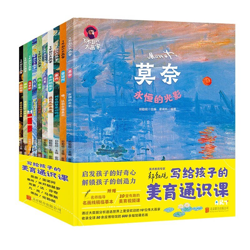 了不起的大画家(全10册)