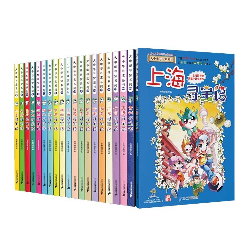 【正版】大中华寻宝记(1-20册)京鼎动漫二十一世纪出版社