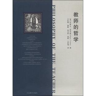 【正版】教师的哲学尼格尔·塔布斯山东教育出版社