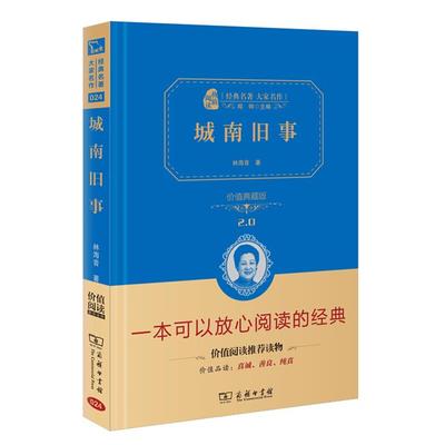 【正版】经典名著大家名作城南旧事价值典藏版林海音商务印书馆