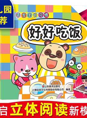 【正版】乖宝宝好习惯 全套10本山东美术出版社