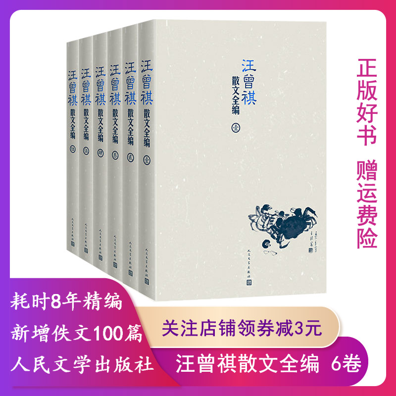 汪曾祺散文全编 汪曾祺 著 9787020147854 人民文学出版社