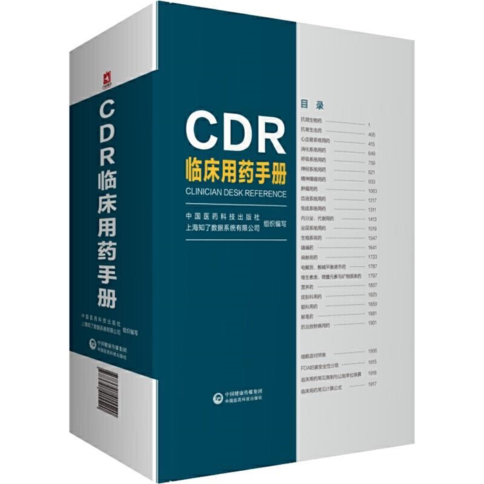 【正版】CDR临床用药手册肖海鹏中国医药科技出版社