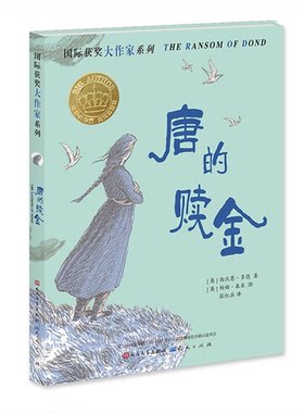 【正版】国际获奖大作家系列:唐的赎金