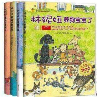 【正版】淘气女孩林妮娅系列(全4册)托维·阿贝尔格伦