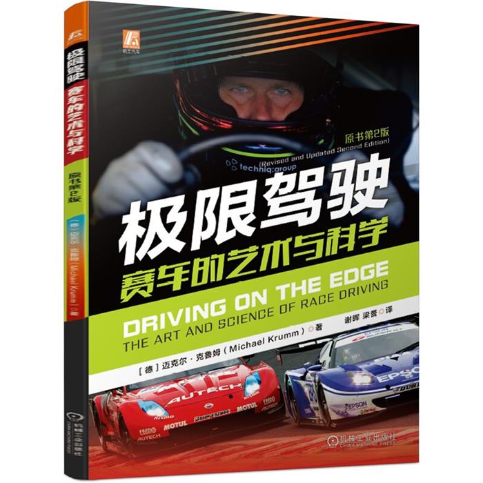【正版】极限驾驶:赛车的艺术与科学迈克尔·克鲁姆
