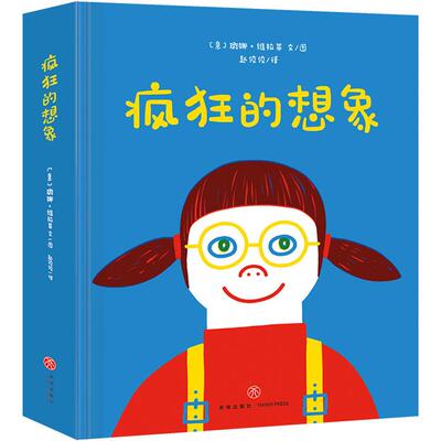 【正版】疯狂的想象(意)璐娜·维拉蒂文、图天地出版社