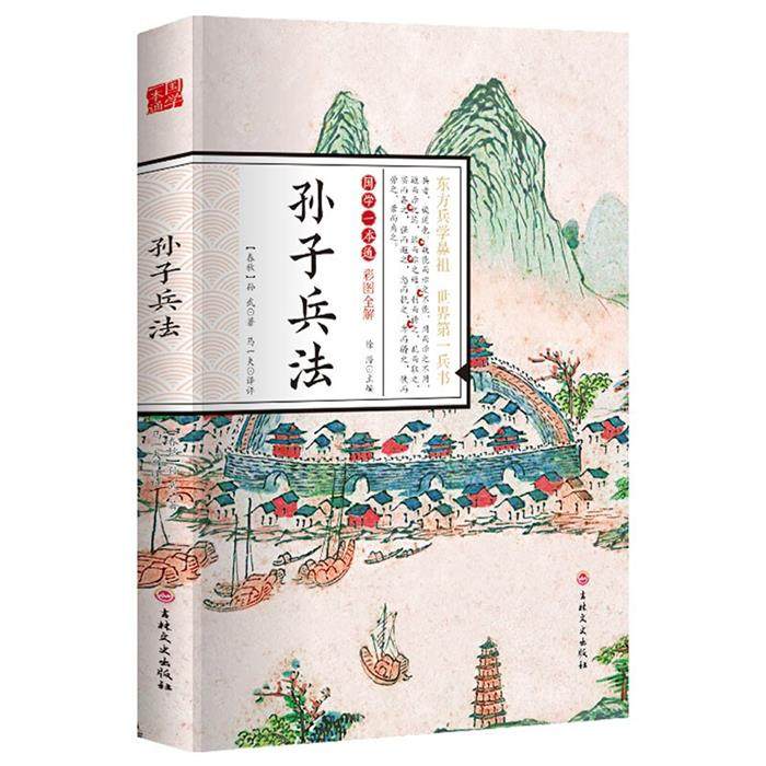 【正版】D国学一本通:孙子兵法·彩图全解[四色]徐潜,书籍/杂志/报纸,军事技术,淘宝优惠券,粉丝福利购,淘宝优惠卷