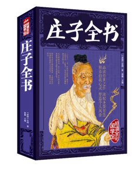 【正版】超值全彩国学馆:庄子全书（战国）庄周中国华侨出版社