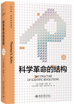 科学革命的结构(新译精装版)属于什么档次？