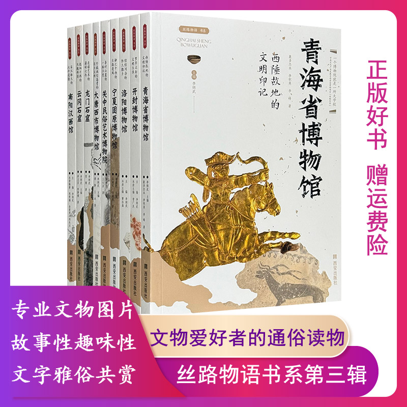 丝路物语书系第三辑9册