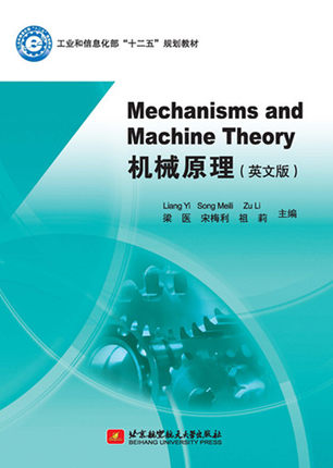 [满45元包邮]Mechanisms and Machine Theory 机械原理 9787512413962