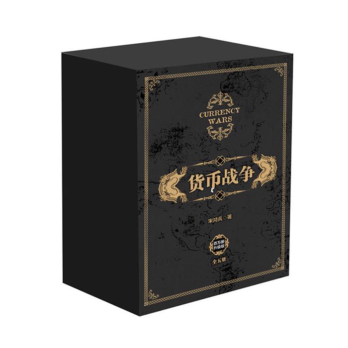 【正版】货币战争-全5册-百万册升级版宋鸿兵中信出版社