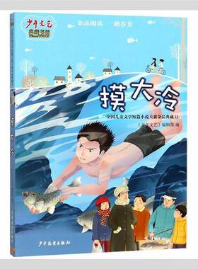 【正版】L少年文艺典藏书坊·全国儿童文学短篇小说大赛金品典