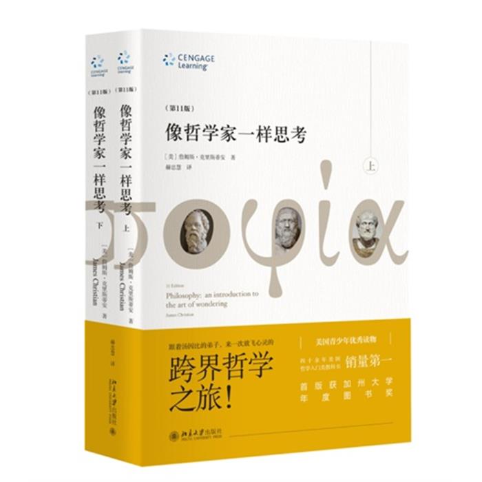 【正版】像哲学家一样思考-全2册北京大学出版社