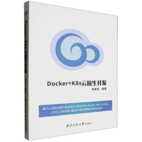 【正版】Docker+K8s云原生开发(基于Go语言)