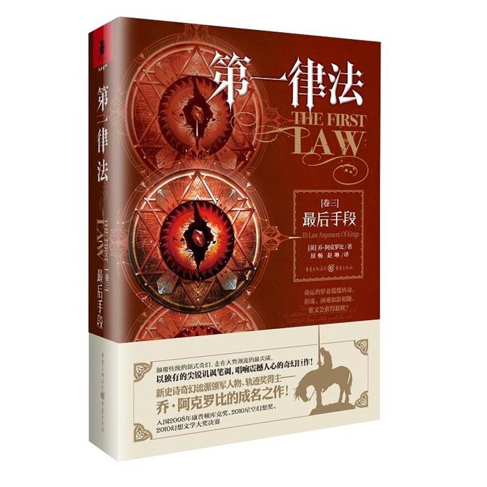 【正版】第一律法(卷3)后手段/(英)乔.阿克罗比