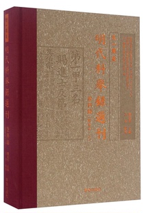 天一阁藏明代科举录选刊:点校本:上:登科录
