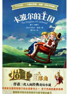 【正版】卡波尔的王国-猫王三部曲-2芭芭拉?斯蕾(Barbara Sleigh)