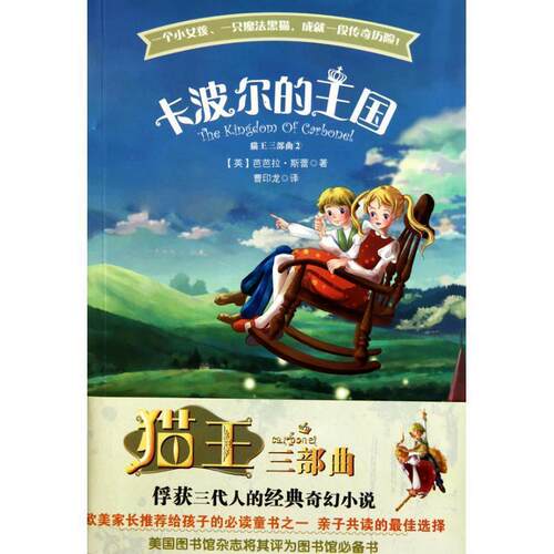 【正版】卡波尔的王国-猫王三部曲-2芭芭拉?斯蕾(Barbara Sleigh)
