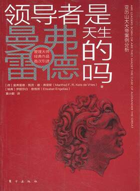 【正版】领导者是天生的吗（荷）弗里斯，（瑞典）恩格劳　著，黄小鹏　译