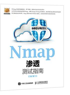 【正版】Nmap渗透测试指南商广明人民邮电出版社