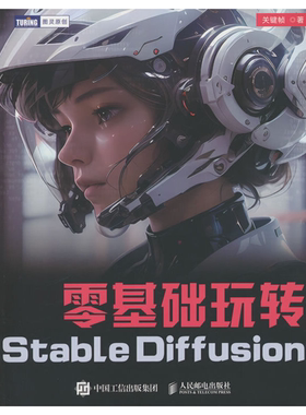 【正版】零基础玩转STABLE DIFFUSION关键帧
