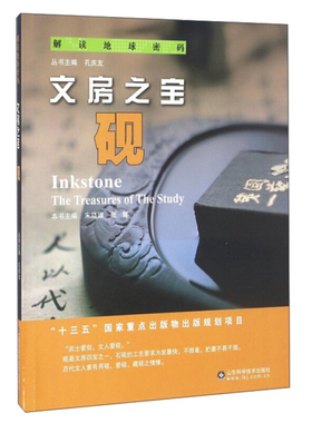 【正版】文房之宝:砚:inkstone宋晓媚，张震主编
