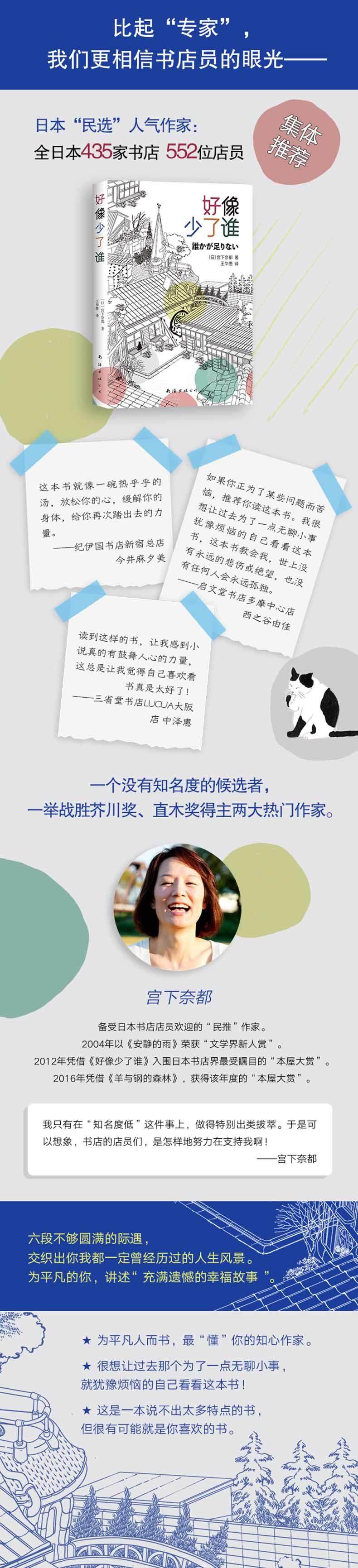 (满45元包邮)好像少了谁 (日)宫下奈都 9787544292023 南海出版公司