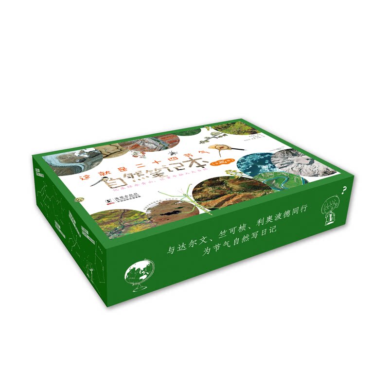 这就是二十四节气自然笔记本:春夏秋冬