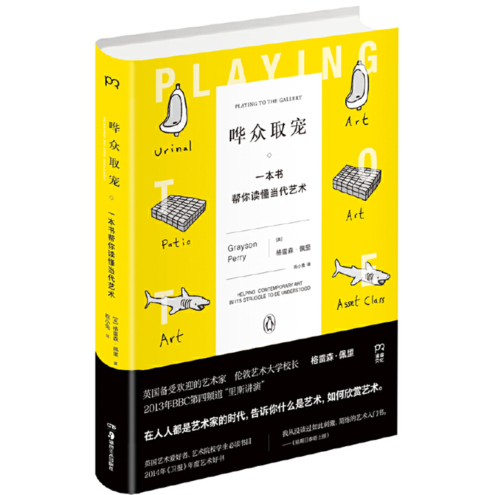 【正版】(精)哗众取宠(八成品相非全新)湖南美术出版社