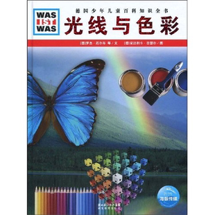 蔡勒维斯基编文湖北教育出版 德 光线与色彩 社 正版