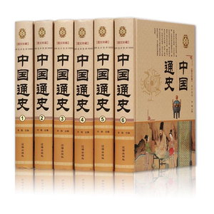【正版】中国通史(精装全6卷)李楠辽海出版社