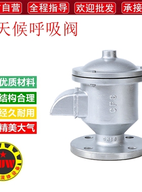 全天候呼吸阀 GFQ-2不锈钢铸钢材质管道储罐储油罐用呼吸阻火DN50