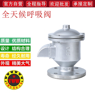 全天候呼吸阀 GFQ-2不锈钢铸钢材质管道储罐储油罐用呼吸阻火DN50
