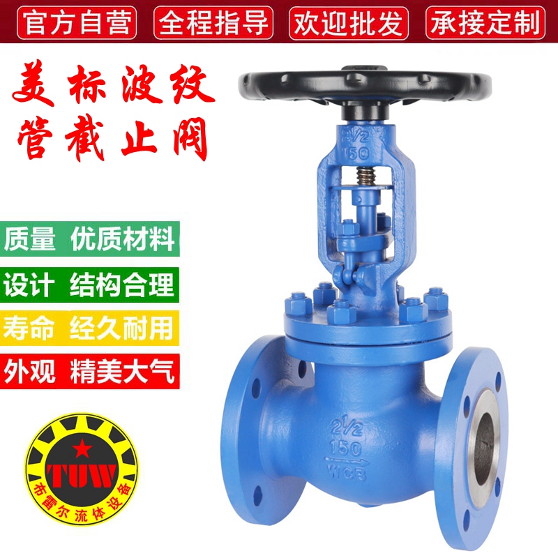 美标波纹管截止阀WJ41H-150法兰