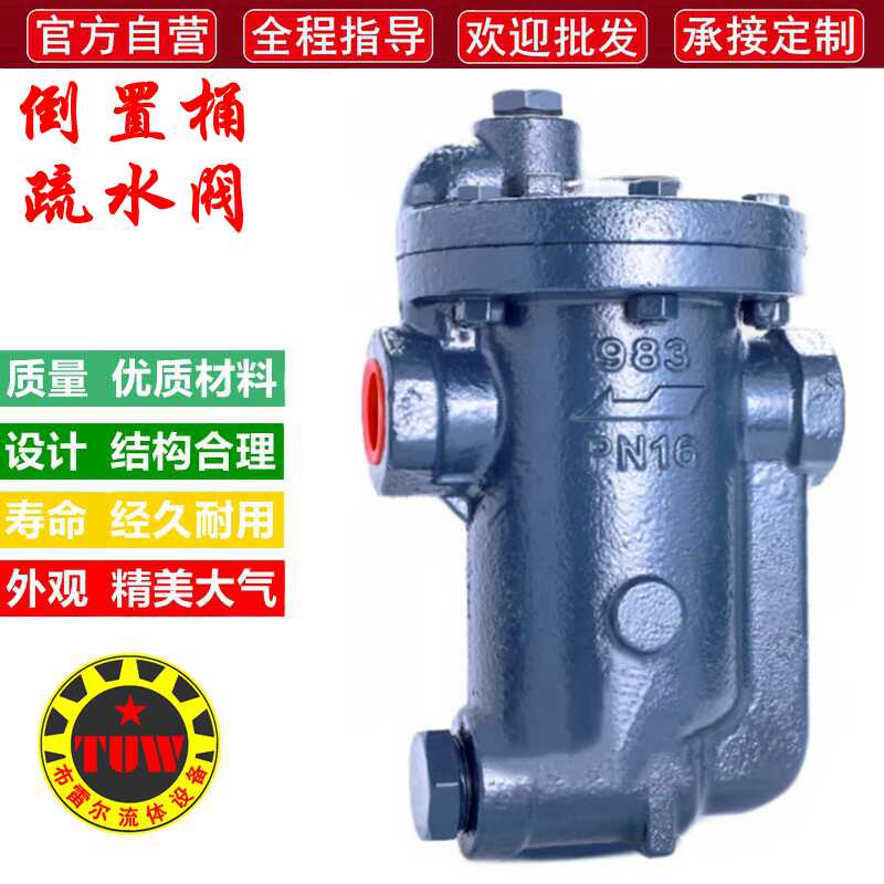 983倒吊桶式疏水阀铸钢丝口倒置