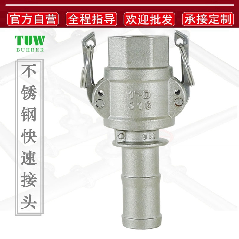不锈钢快速接头D+E型内丝宝塔头