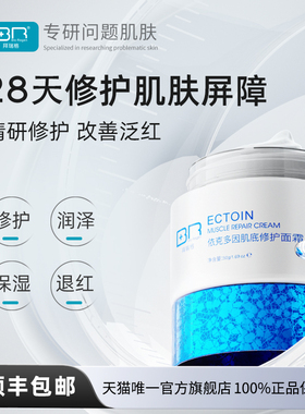 Bio Regen/拜瑞格依克多因肌底修护面霜男女干皮夏季清爽不油腻